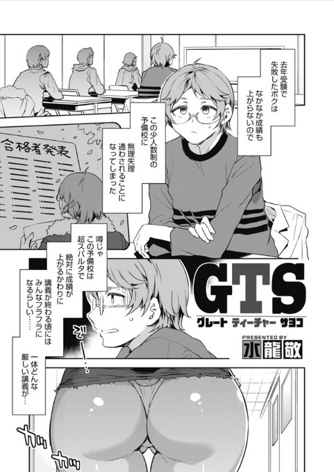 [R-18] 【仕事告知】「GTS」サンプル #HOTMILK #槍間家 #槍間沙世子 #ビッチ  
