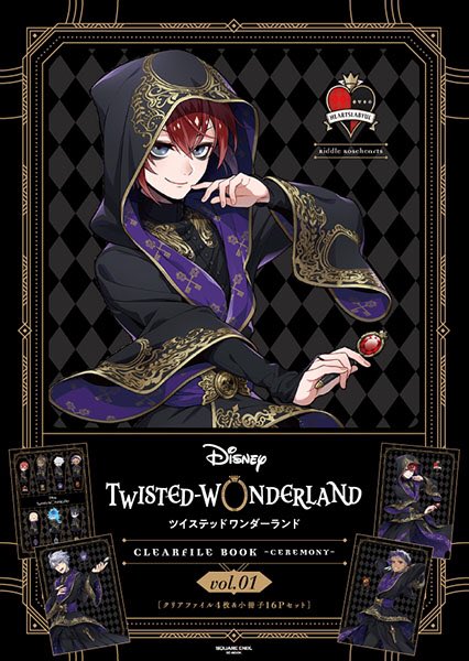 ツイステグッズ情報 ツイステッドワンダーランド クリアファイルブック Ceremony Vol 1 Vol 2 クリアフイル4枚 式典服イラスト特製小冊子付き 予約受付開始されました 楽天 ツイレポ ツイステグッズ情報 ツイステッドワンダーランド クリアファイルブック Ceremony Vol 1 Vol 2 クリアフイル4枚 式典服イラスト特製小冊子付き 予約受付開始されました 楽天 ツイレポ
