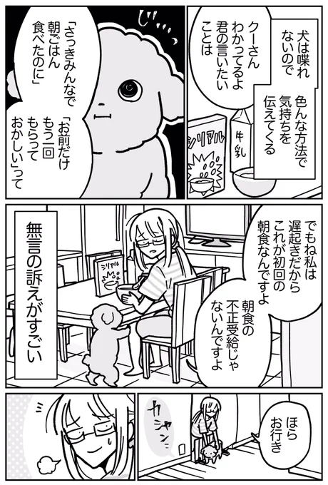 うちの犬は色んな方法で気持ちを伝えてくる。 