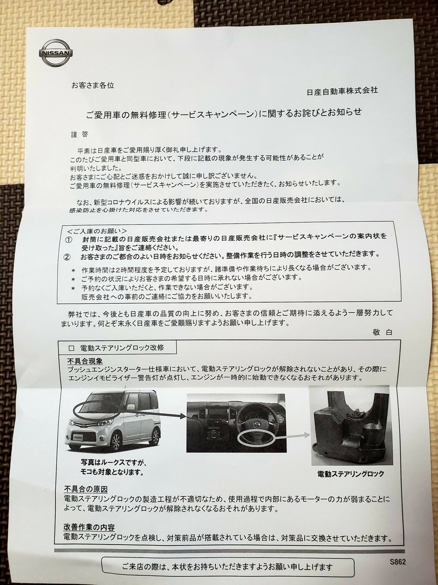 everyda39233549's tweet photo. 日産から同型車が不具合がおきてるから、無料修理の案内がきたんだけど近所の車屋さんで中古で買ったやつでも来るんやなぁ(　ﾟﾛﾟ)!!
#日産
#モコ https://t.co/umcMztqBYv