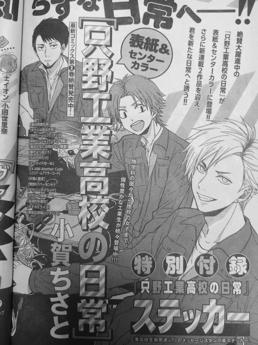 ウルジャン予告です?
今月18日発売、只工表紙のウルジャン10月号、公式から情報など出たらまたお知らせします☺️✨

#只野工業高校の日常 