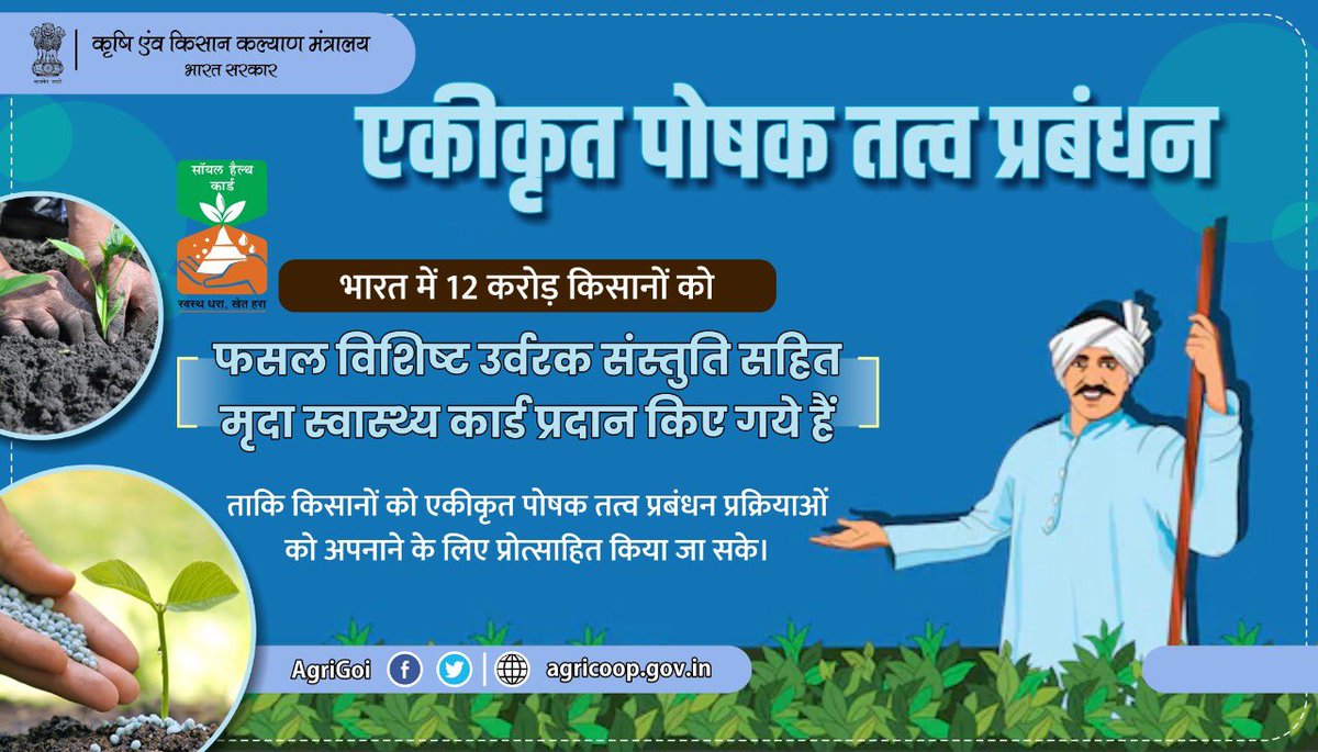AgriGoI's tweet photo. एकीकृत पोषक तत्व प्रबंधन
#किसान https://t.co/YZzkfh0COs
