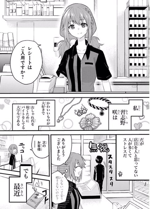 とあるコンビニ店員の話(1/2)(再掲) 