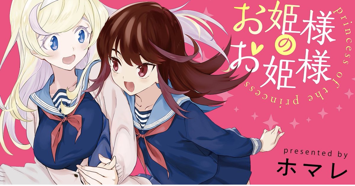 Aka 百合好き Pa Twitter みなさん 明日は俺の激推しギャグ百合漫画 お姫様のお姫様 第1巻の発売日ですよ 百合度1 ハイレベルな画力 可愛いキャラ達 舞台が超百合女学園 男は死ぬ いや 文句なしの神漫画 マジで面白いから読んで Aka 百合好き Pa Twitter みなさん 明日は俺の激推しギャグ百合漫画 お姫様のお姫様 第1巻の発売日ですよ 百合度1 ハイレベルな画力 可愛いキャラ達 舞台が超百合女学園 男は死ぬ いや 文句なしの神漫画 マジで面白いから読んで