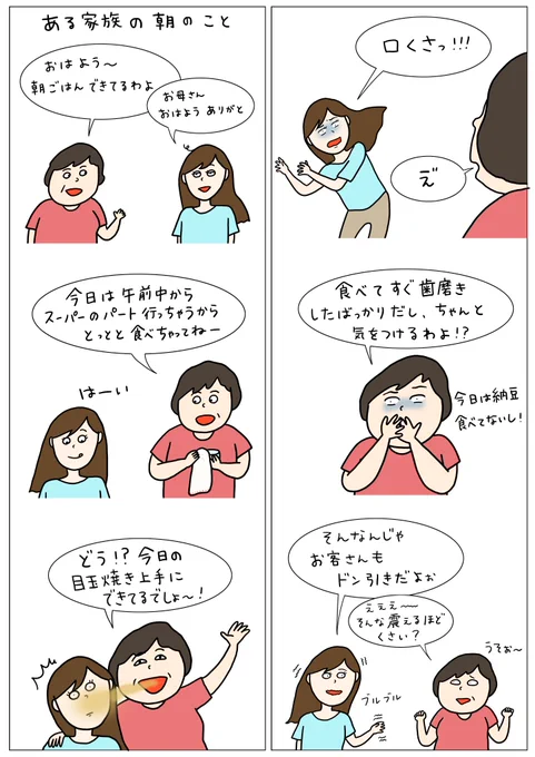『ある家族の朝のこと』

母、我が子の成長に感動しつつ口臭改善に踏み切る

#PR #ブレスラボ
https://t.co/ur1KACEatA 