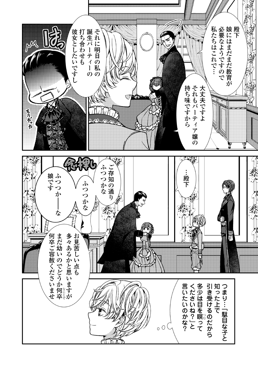 アルファポリス 優秀な王太子セシルが 乙女ゲーム の世界に 悪役令嬢 として転生したという婚約者に振り回されるお話 6 7 T Co Riz7fjq4hi Twitter