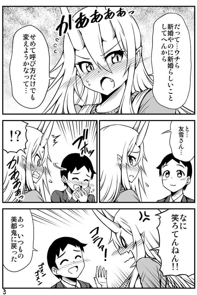 新婚らしくイチャイチャしたい鬼嫁ちゃんの話。
https://t.co/jukLNC6Gvf 