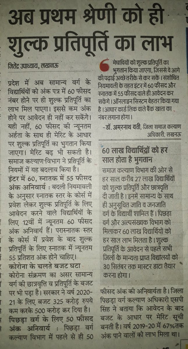 UPEducationNew1's tweet photo. अब प्रथम श्रेणी को ही शुल्क प्रतिपूर्ति का लाभ https://t.co/8yGPyNN4Rp