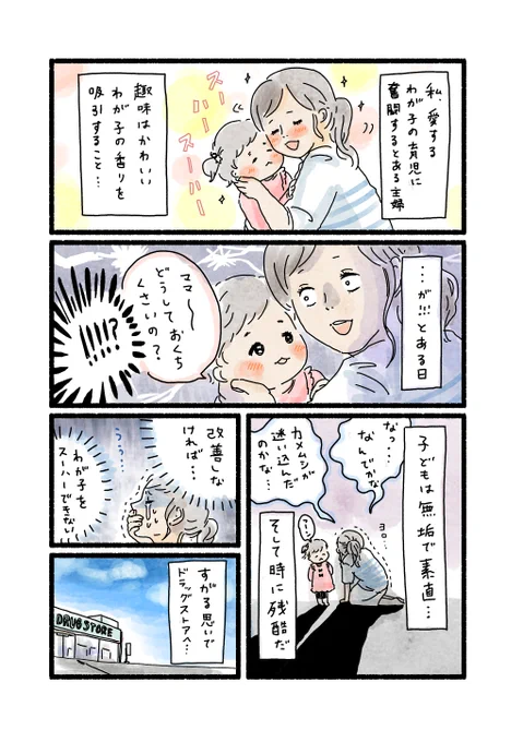 「ママ、おくちどうしてくさいの?」愛する我が子の無垢な問いかけに愕然… 

#PR #ブレスラボ
https://t.co/iZMGE6LKKk 