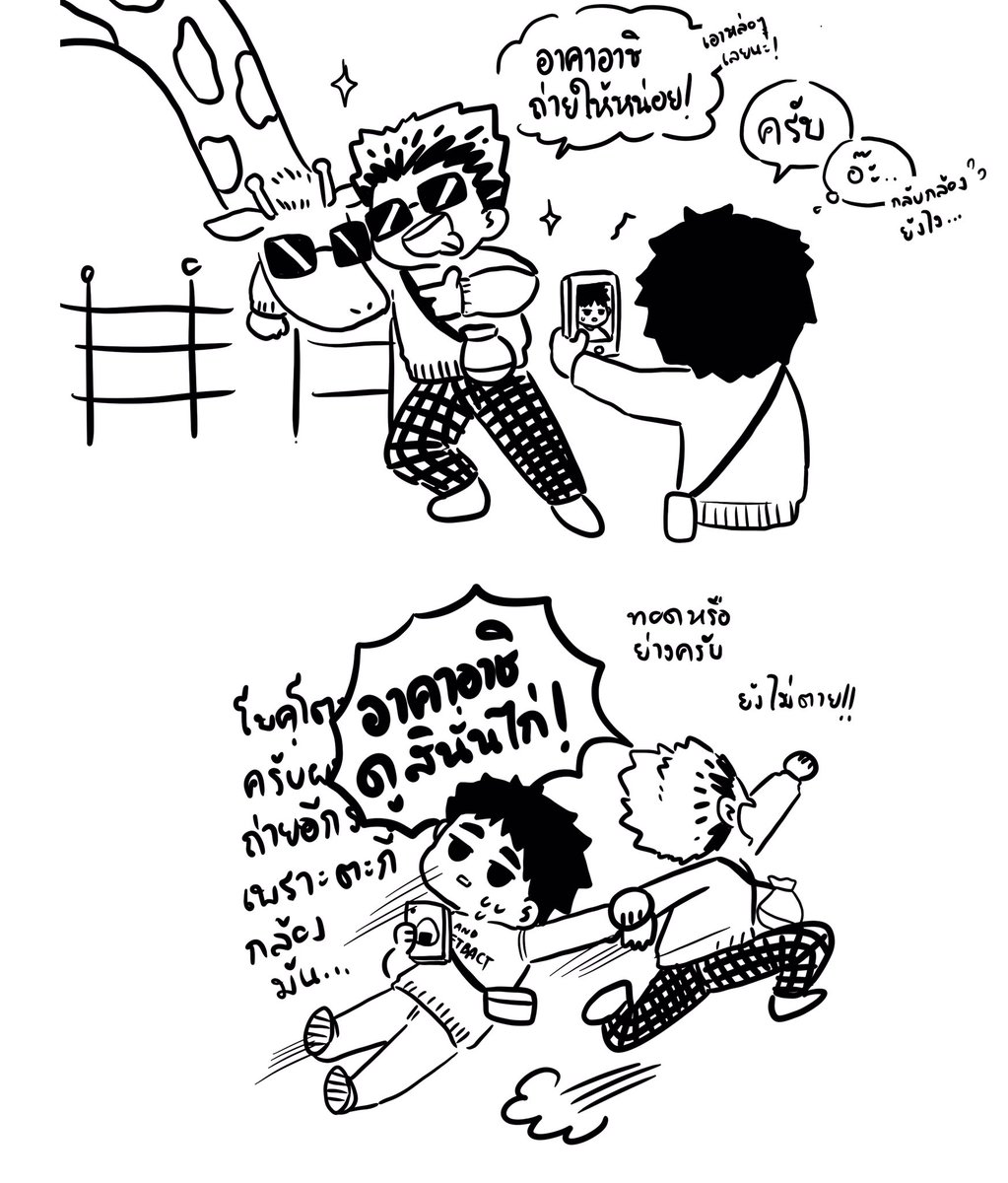 คุนออย : คุนเอมว่าโบคุอาคาไปสวนสัตว์ด้วยกันจะเป็นยังไงเหรอคะ?
คุนเอม :