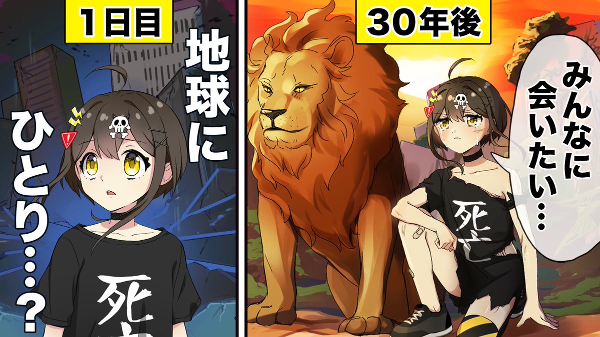 フラグちゃん Youtube登録者数45万人 立ちました 死亡フラグです 今日の動画は 地球で一人ぼっちになったら です 人間が誰もいない 一人ぼっちの世界 そんな世界だからこそ 危険がいっぱいですよ フラグちゃん 動画はこちら