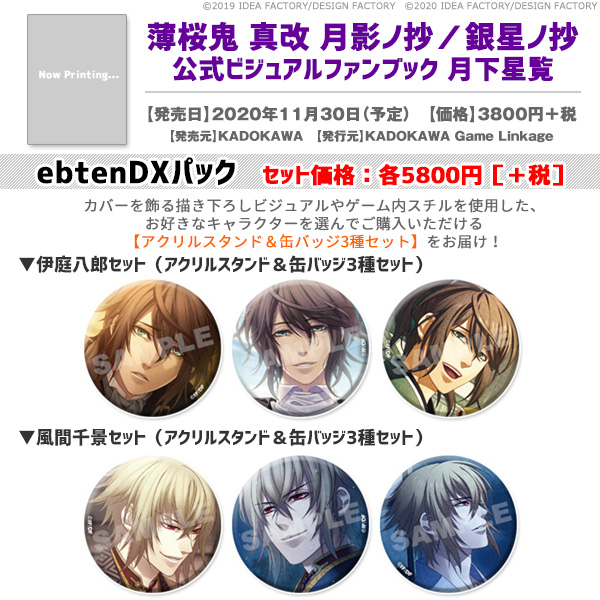 ◇セール特価品◇ 薄桜鬼 公式ビジュアルファンブック 月下星覧 缶