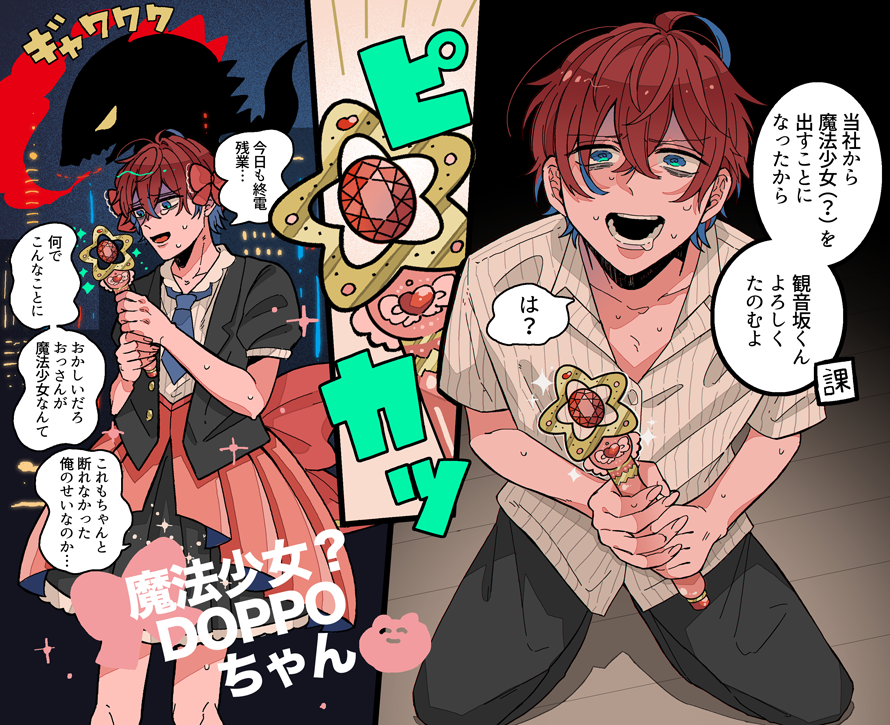 ?「シンジュクの平和を守るんだ!」? 
