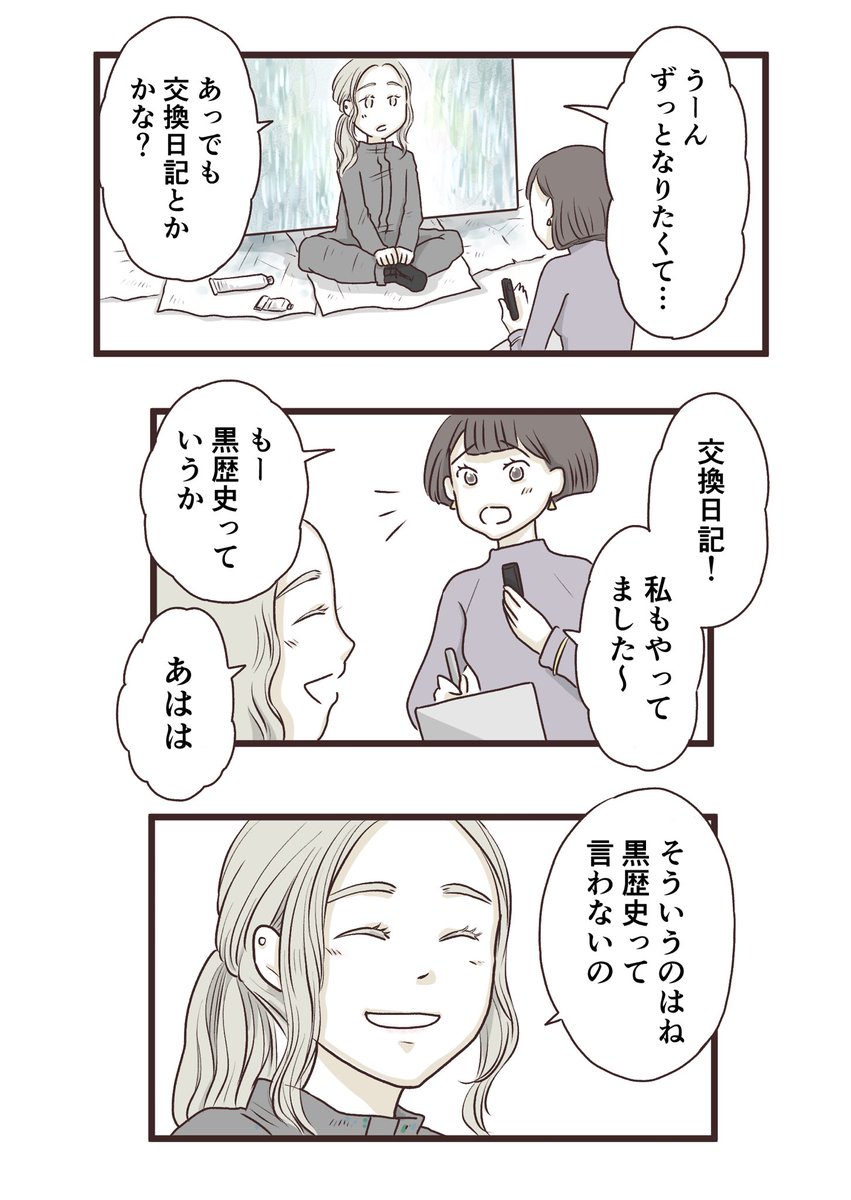 『毎日ちゃんとの毎日(16)』終
 #毎日ちゃんとの毎日 