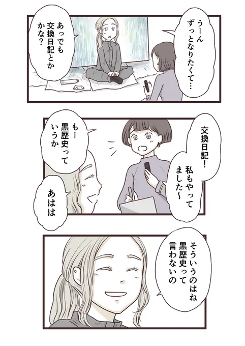 『毎日ちゃんとの毎日(16)』終
 #毎日ちゃんとの毎日 