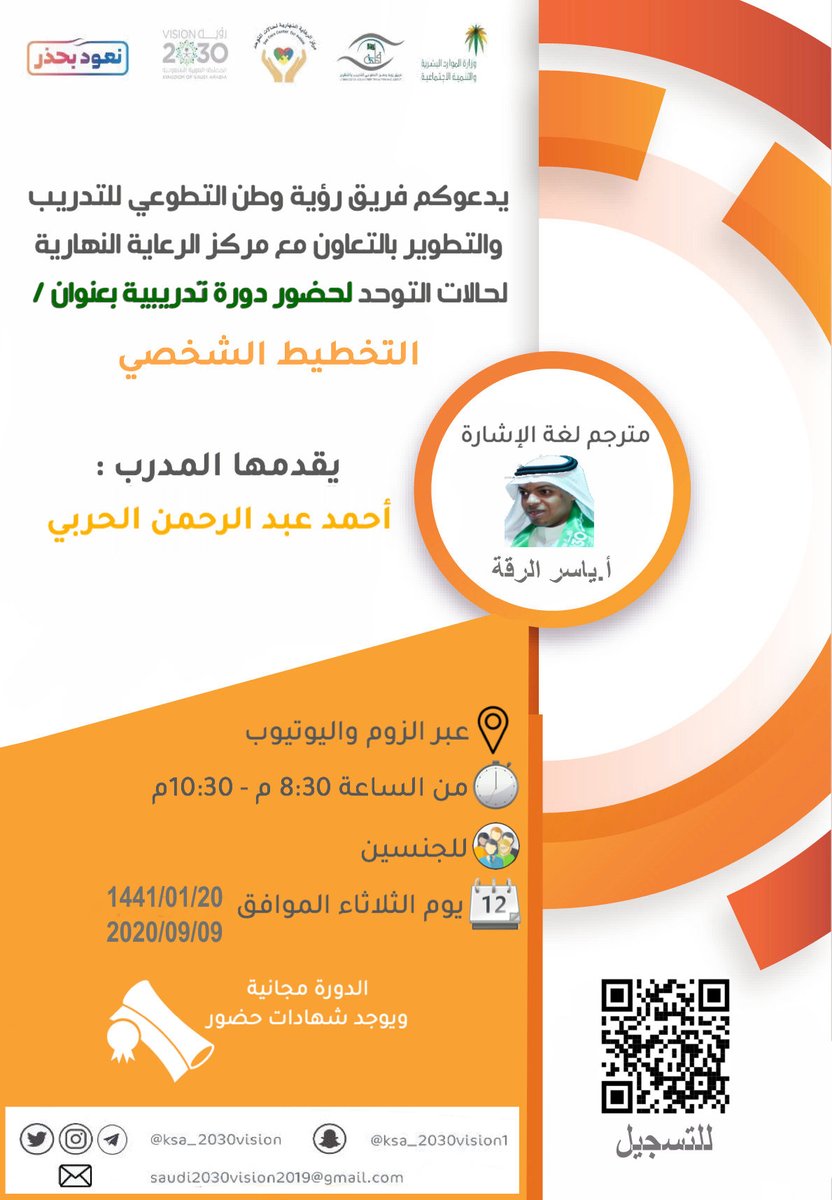 فريق رؤية وطن التطوعي للتدريب والتطوير Ksa 2030vision טוויטר