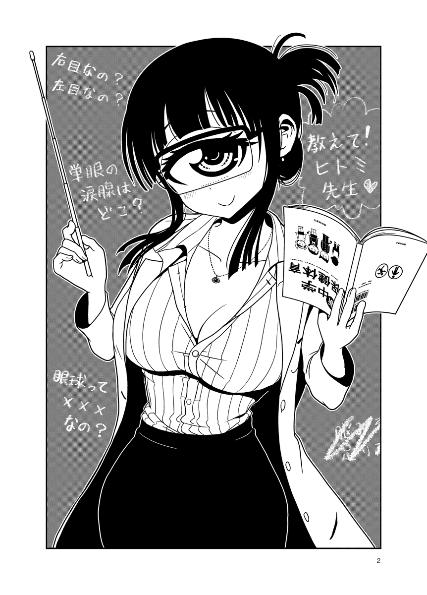 ニコニコの方更新されてますー

65話は、短いですけどヒトミ先生とお勉強の回です!

単眼キャラの話題でたまに出てくる、単眼の涙腺ってどこにあるの?などなどのお話です〜!

https://t.co/oz6ajzCKWU 