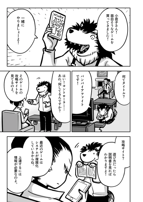 自分のことを完璧だと信じる女の話④「ゲーム編」 