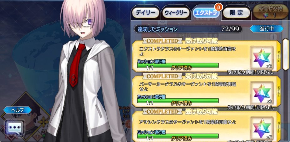 Fgo 2100万dl突破キャンペーンのエクストラミッションで石72個も貰える模様