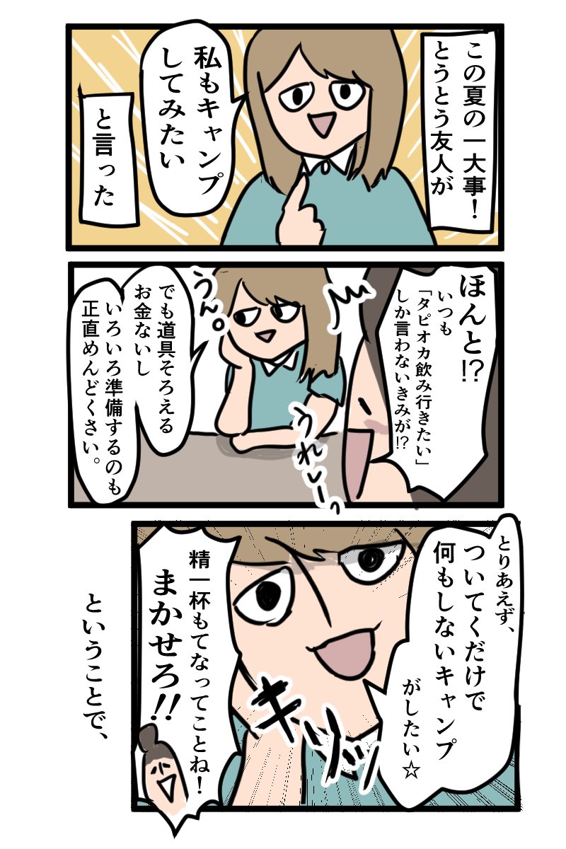 100日後ソロキャンパーになりそうな友人

ゆるキャンを熱心に読んでました。将来有望かよ?涼しくなったらリベンジ行って今度こそキャンプ楽しんでもらいます。 