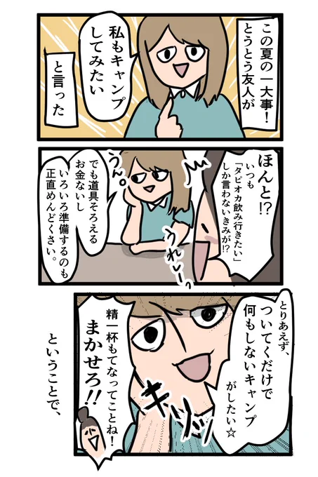 100日後ソロキャンパーになりそうな友人

ゆるキャンを熱心に読んでました。将来有望かよ?涼しくなったらリベンジ行って今度こそキャンプ楽しんでもらいます。 