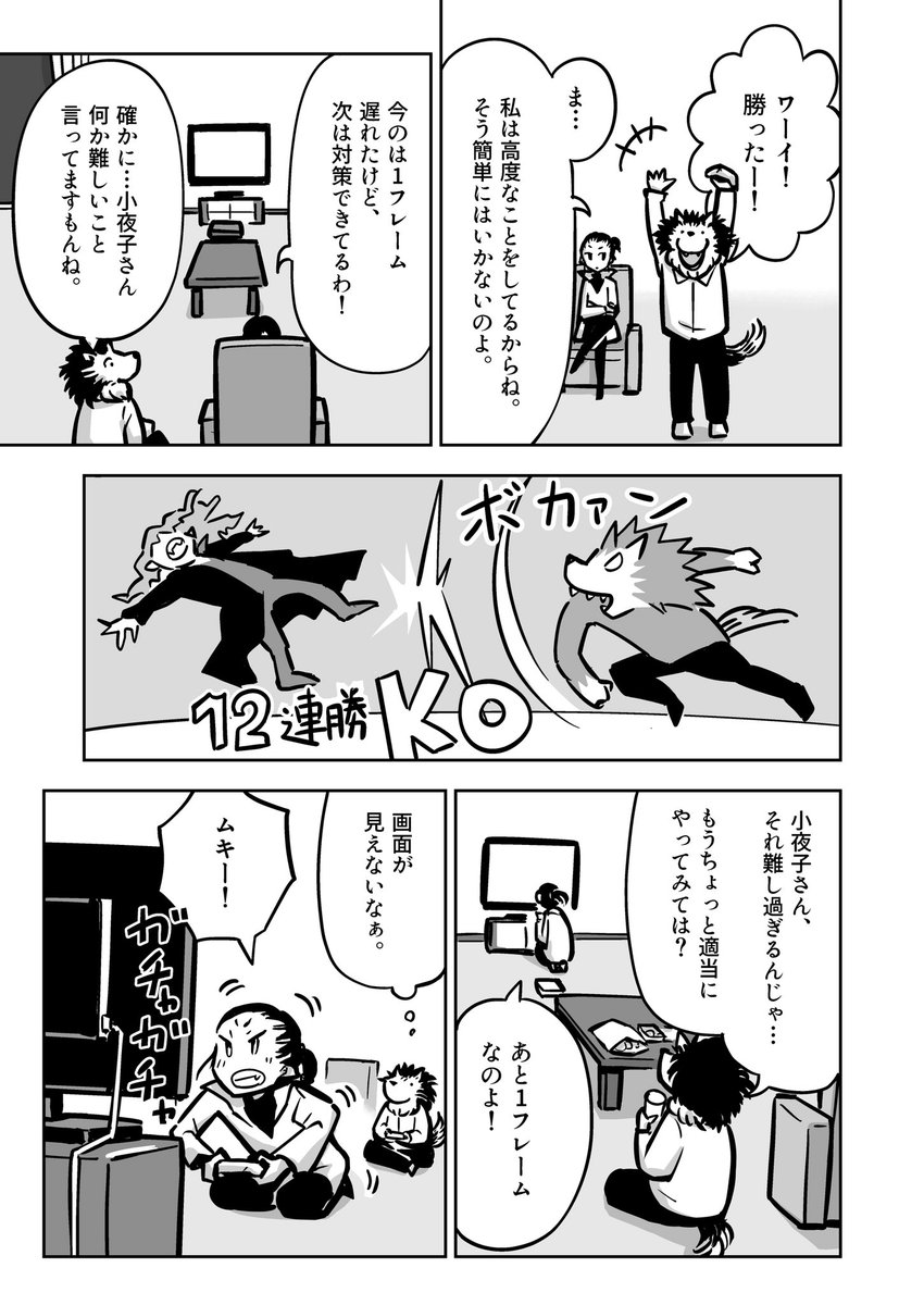 自分のことを完璧だと信じる女の話④「ゲーム編」 