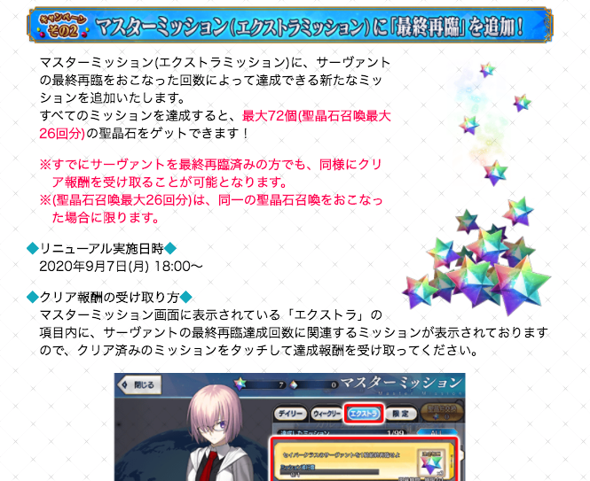 Fgo 最終再臨ミッションで合計72個石もらえるとか運営移動したｗｗｗ