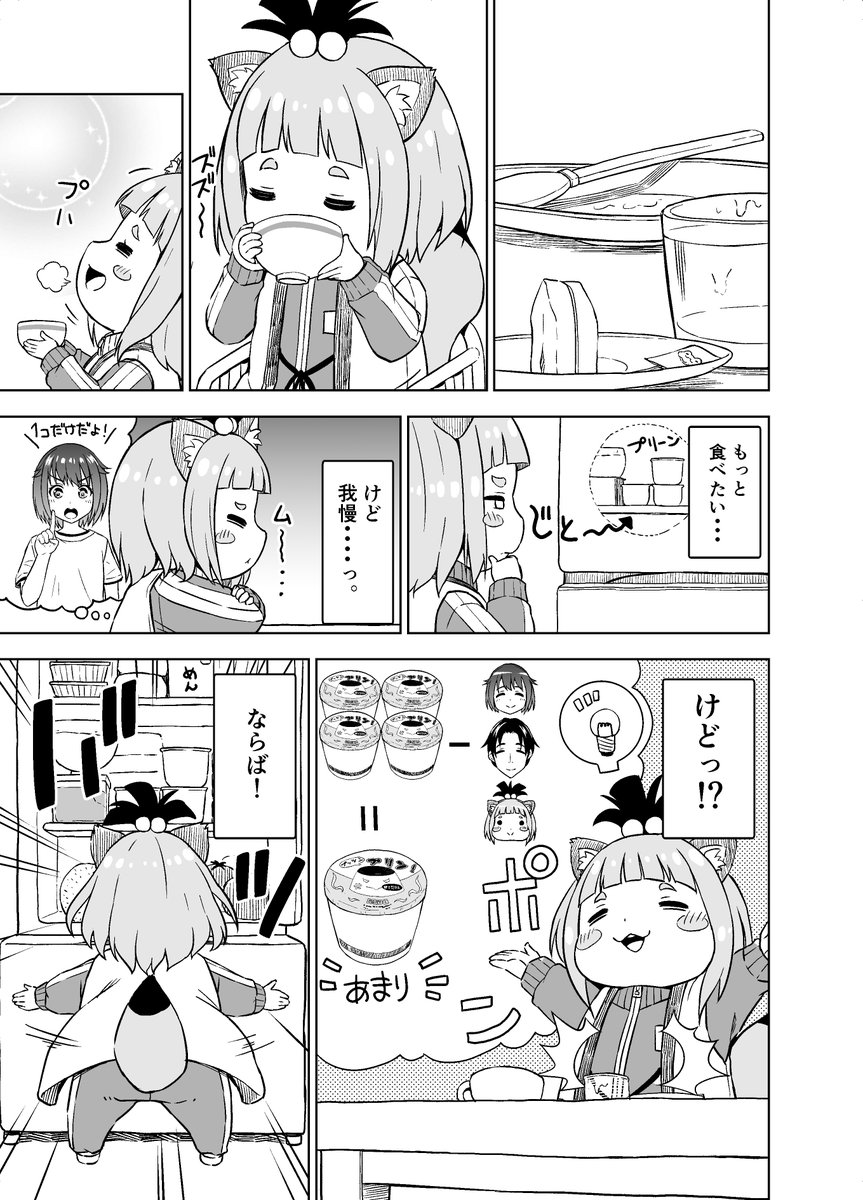 ポンポンポンコ!ポンポンポンコ!【10食目】

ただひたすら食べる化け狸漫画ですw

#オリジナル 