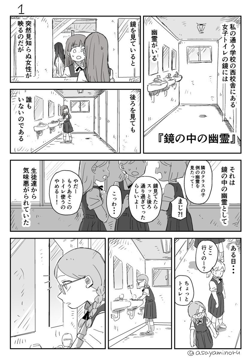 鏡の中の幽霊 