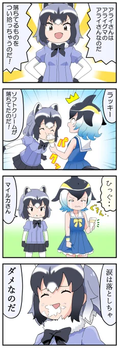 優しいアドバイスをするアライさん 