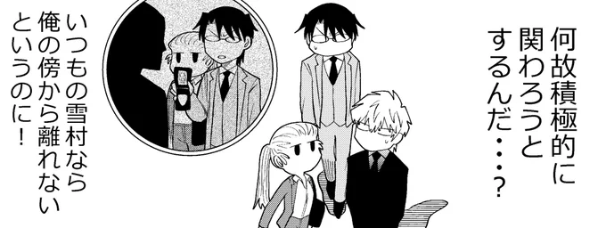 次回は9/20(日)更新予定です。よろしくお願いいたします。
 #殺し屋だって見守りたい 
