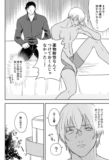 ④おわり(赤安) 