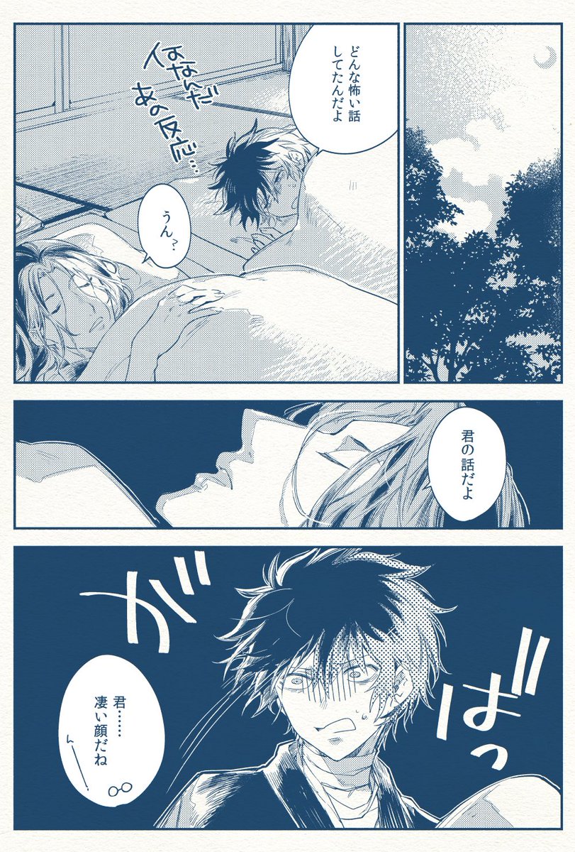 画像は「怖い」がお題の肥南(ひぜなん)の続き。(2/2、計8ページ) 
