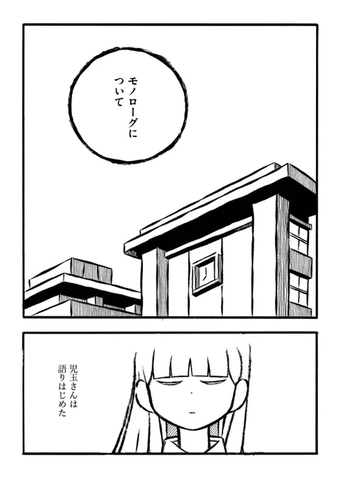 【単行本第2巻好評発売中?】『児玉まりあ文学集成/三島芳治』最新話を公開しました。https://t.co/9IlNbwzNFV
文学をテーマに描かれる特殊で濃密な時間。児玉さんと笛田くん、二人っきりの文学部活動。今回はモノローグについてのお話です。 