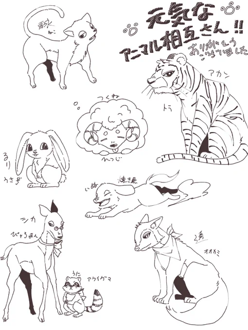 デフォルメむずかし〜元気な相互さん方ありがとうございました? 