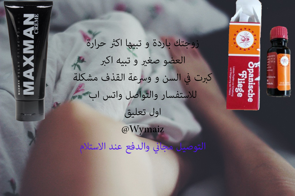 FcoLexia's tweet photo. >الان متوفر الحل الامن والافضل>👊لحياة زوجيه سعيده 👊لسـرعه الـقذف 👊أو ضـعف الانتـصاب 👊او زياـدة الحـجم 👊أو زياـدة الرغـبه عـند النـساءللتواصل والطلب عبر الرابط المباشر بأول رد
#ممرض_يهًدي_فلبٍينيه_كلوتً https://t.co/GggmE0yC2t