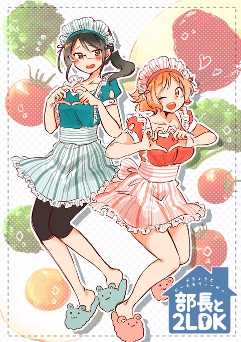 部長と2ldkのtwitterイラスト検索結果 部長と2ldkのtwitterイラスト検索結果