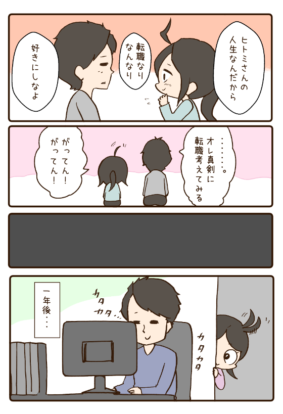 夫が転職した時の話1/2 