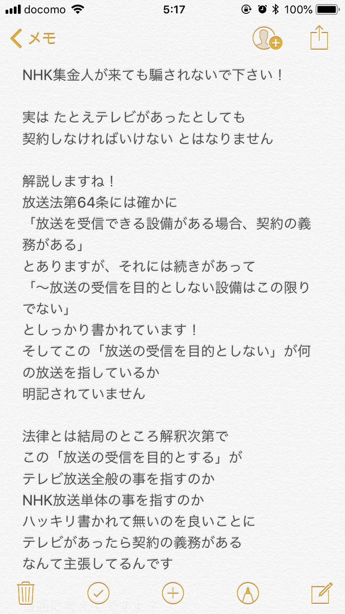 CrossLoy's tweet photo. NHKの集金人が来ても騙されないでね
国民の義務なんかでは無いですよ https://t.co/MdrfviiPCd