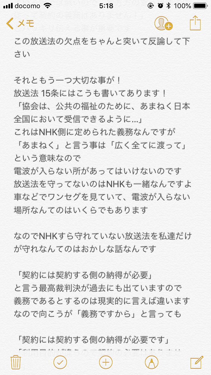 CrossLoy's tweet photo. NHKの集金人が来ても騙されないでね
国民の義務なんかでは無いですよ https://t.co/MdrfviiPCd