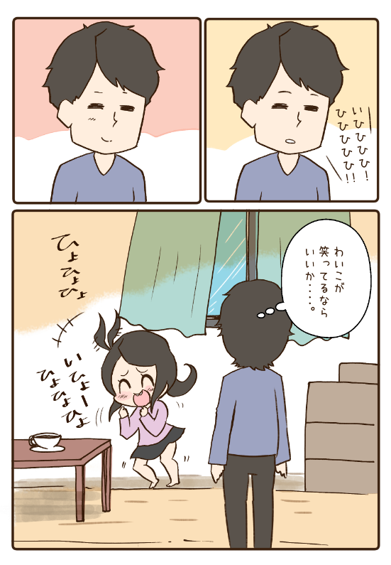 夫が転職した時の話2/2 