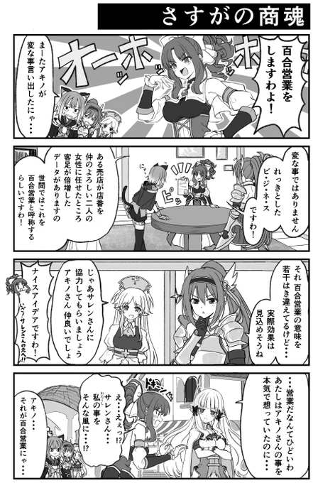 百合営業するアキノさん【プリコネ漫画】 