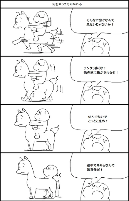 何をやっても叩かれる 