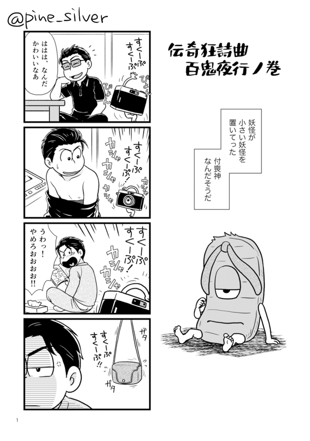 エアブー新刊としてネットプリントで配布していた伝奇付喪神4コマです。1/2 