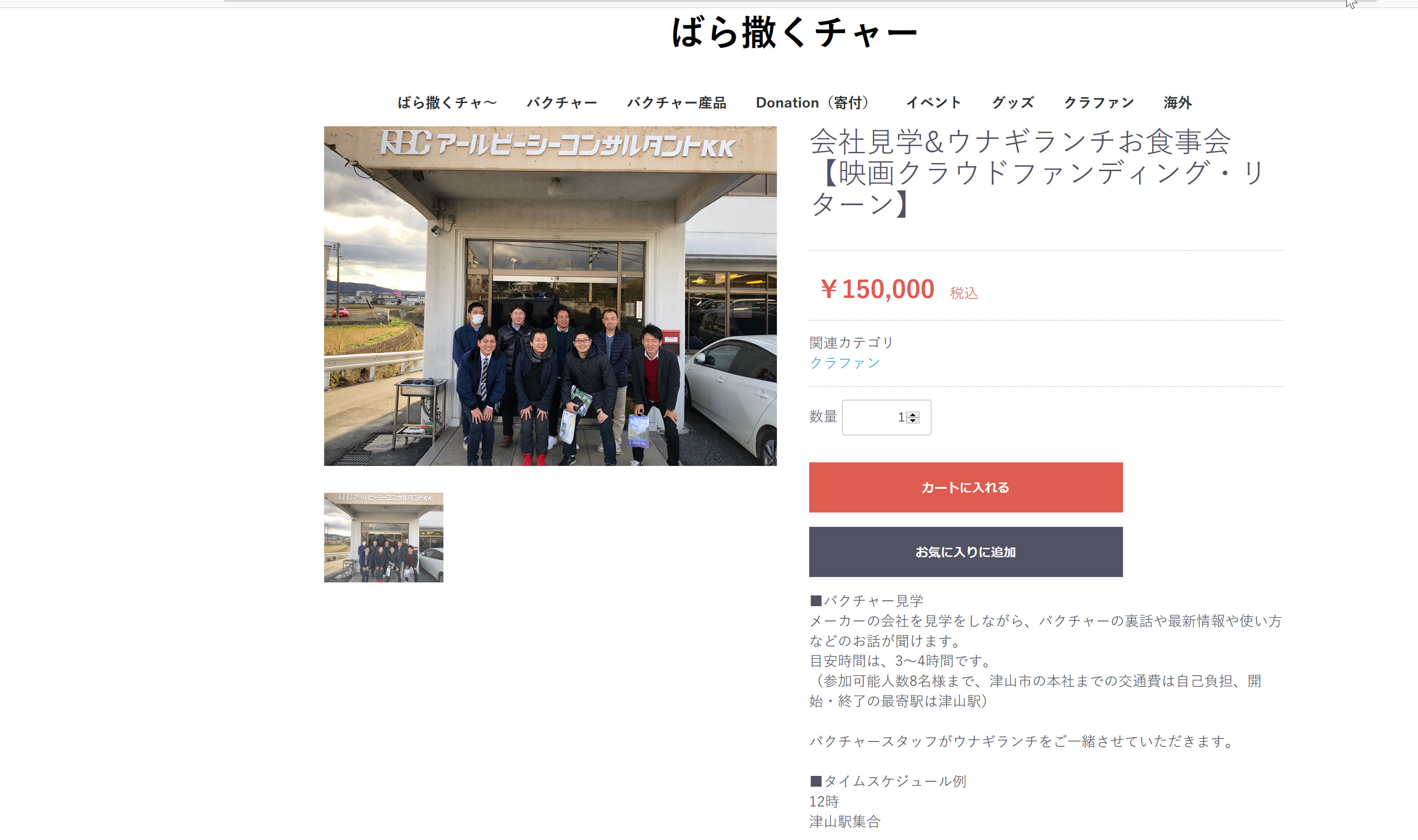 トモ 今回はバクチャーというものについて検証します バクチャーとは微生物活性材のことで これを汚れた池や河川に撒くと 微生物の力により綺麗になるという話らしいです 色々研究報告みたいなのが調べると出てきますが 今回の問題はバクチャー自体という