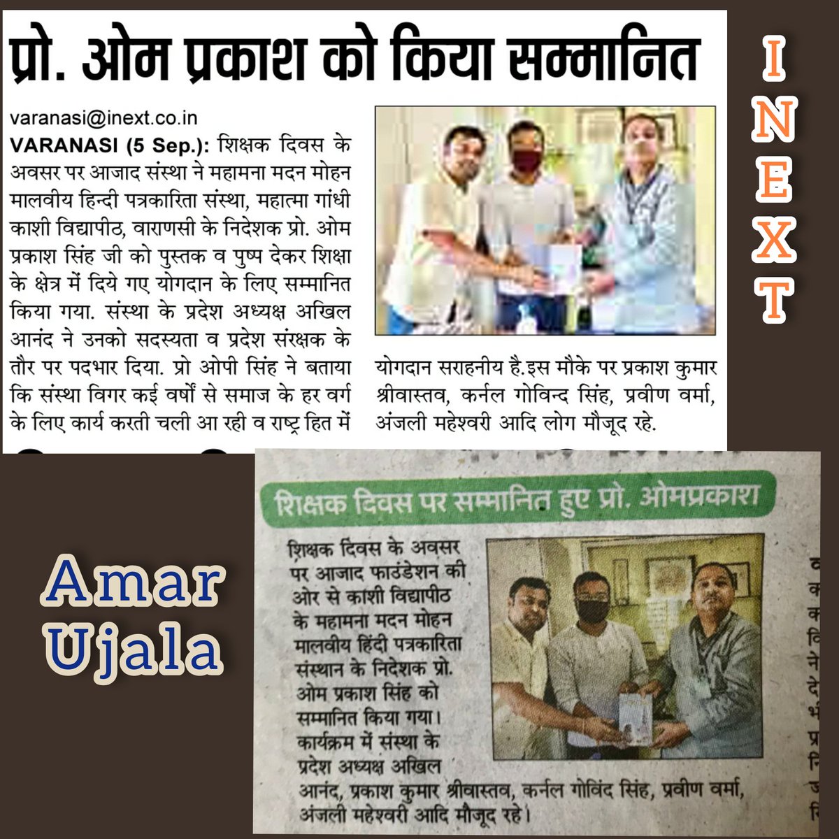 Azaadoffical's tweet photo. शिक्षक दिवस के अवसर पर म०गा०काशी विद्यापीठ के मालवीय पत्रकारिता संस्था के निदेश प्रो०ओम प्रकाश सिंह जी को सम्मानित कर संस्था उत्तर प्रदेश के संरक्षक का पदभार सौंपा गया 
@sharadskn @Anujpan89035588 @RANJANRAJEEV201 @AshishK50324324 @myogiadityanath @DrRamapati @rajnathsingh https://t.co/6AtJphXrZL