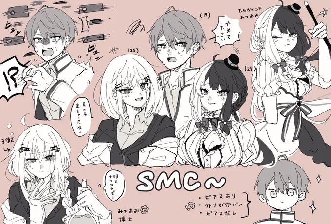 年齢逆転SMC組 