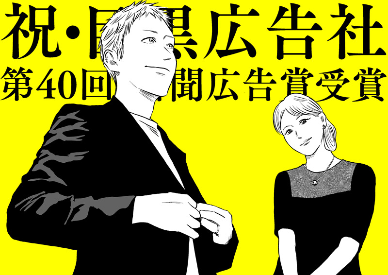 朝日新聞社 広報 On Twitter 朝日新聞社が昨年 新聞広告の新たな可能性の開拓に挑んだ 新聞広告の日プロジェクト 朝日新聞社 左ききのエレン Powered By Jins が 日本新聞協会主催 第40回 新聞広告賞 新聞社企画 マーケティング部門 にて新聞広告賞を受賞しま