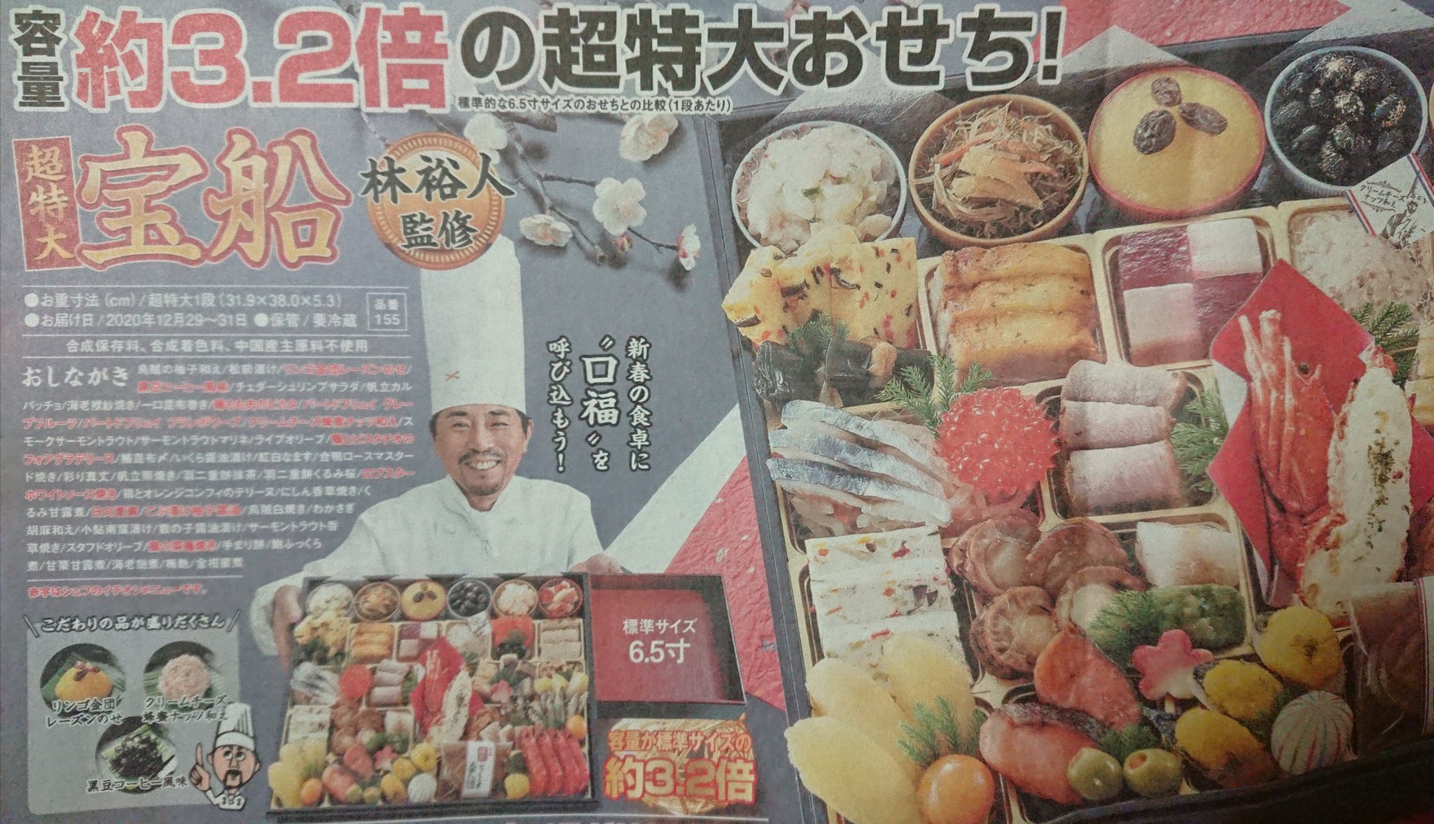 さしこ さやとら 地元の新聞で あの林先生に お目にかかれるとは光栄なり 某番組を見てる方はご存知の筈 そっか おせちの予約時期か 林裕人 おせち T Co Cyi2b4db Twitter