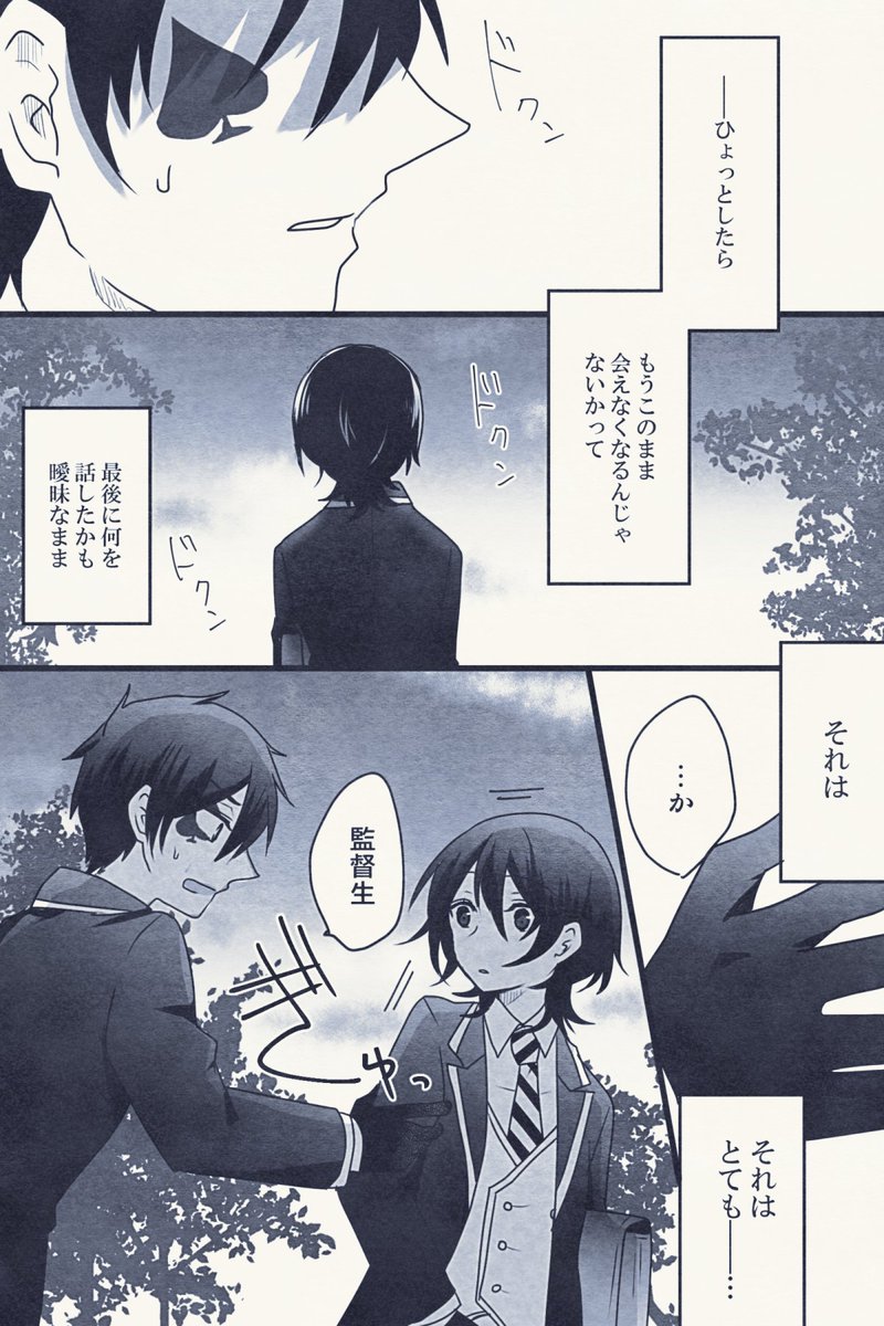 【デュ監♀】君のいない未来のことを考える(4/5)
※顔有♀監督生
※星イベ後の話
#twstプラス #twst_NL 